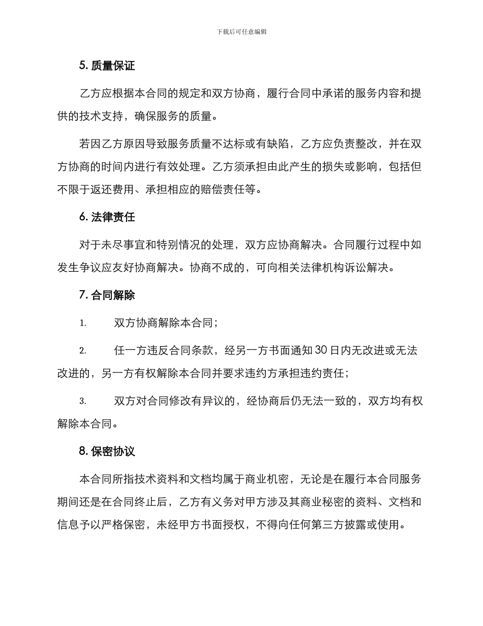 网络推广技术服务合同最新_第2页