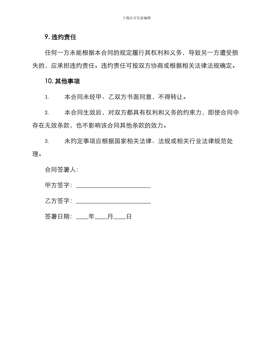 网络推广技术服务合同最新_第3页