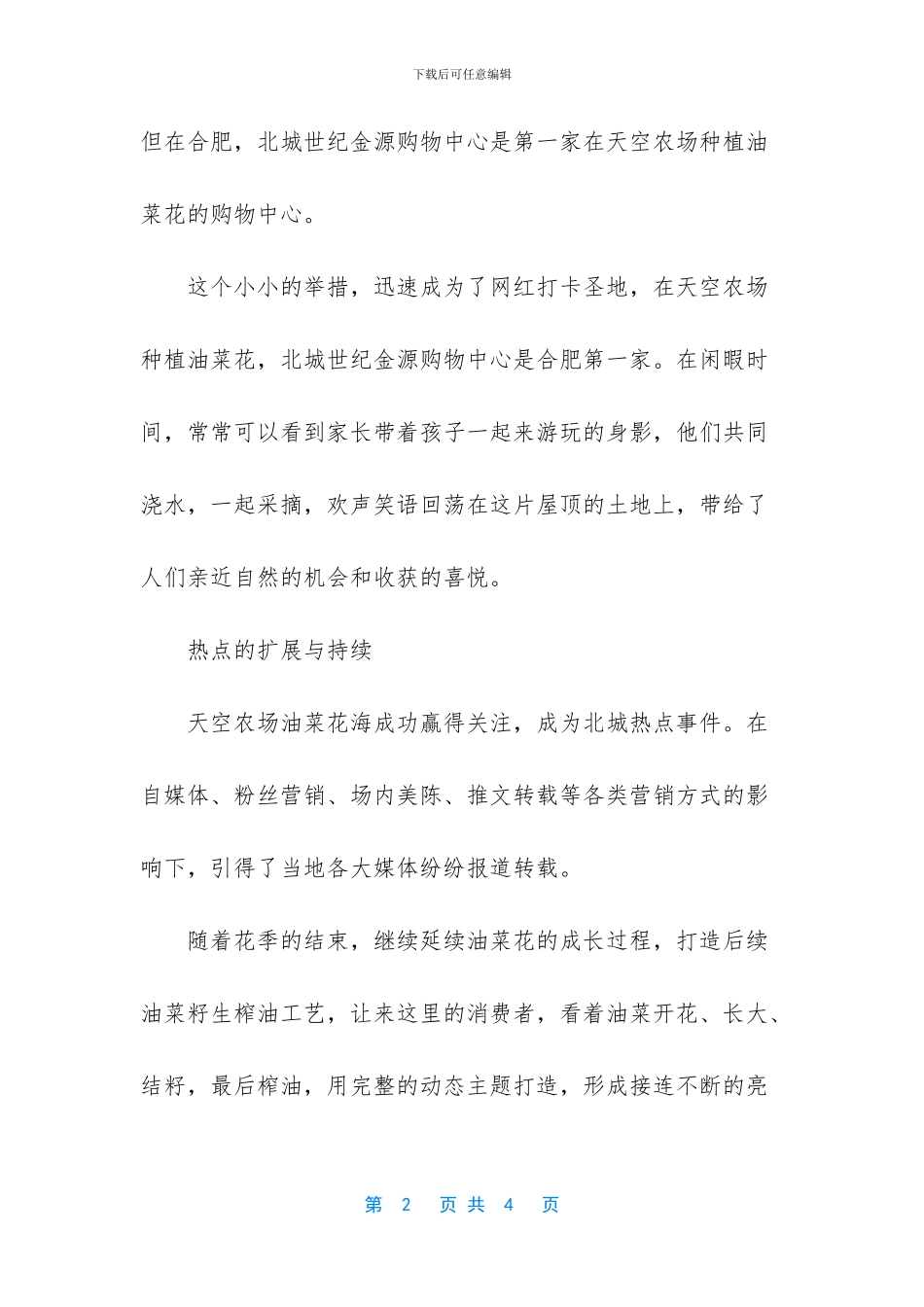 网红打卡+亲子体验_第2页