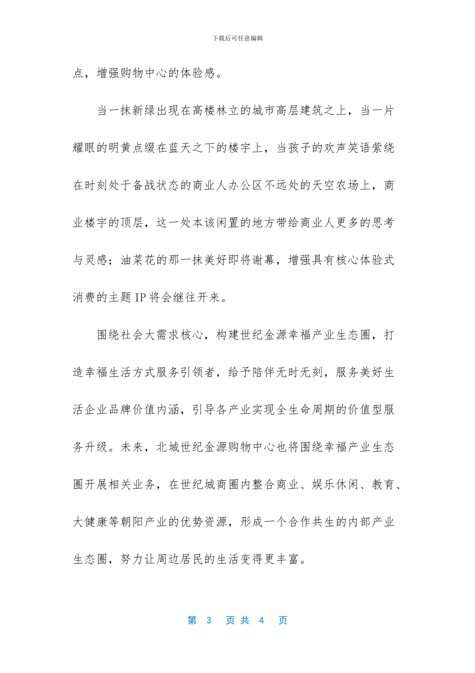 网红打卡+亲子体验_第3页