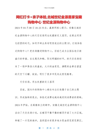 网红打卡+亲子体验