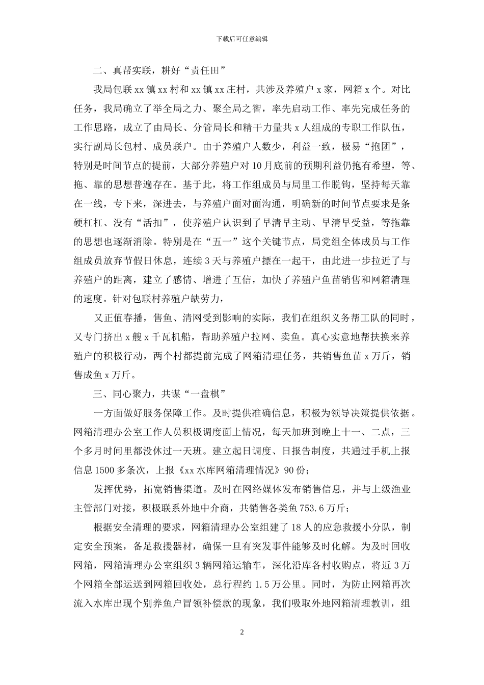 网箱清理讲话稿_第2页