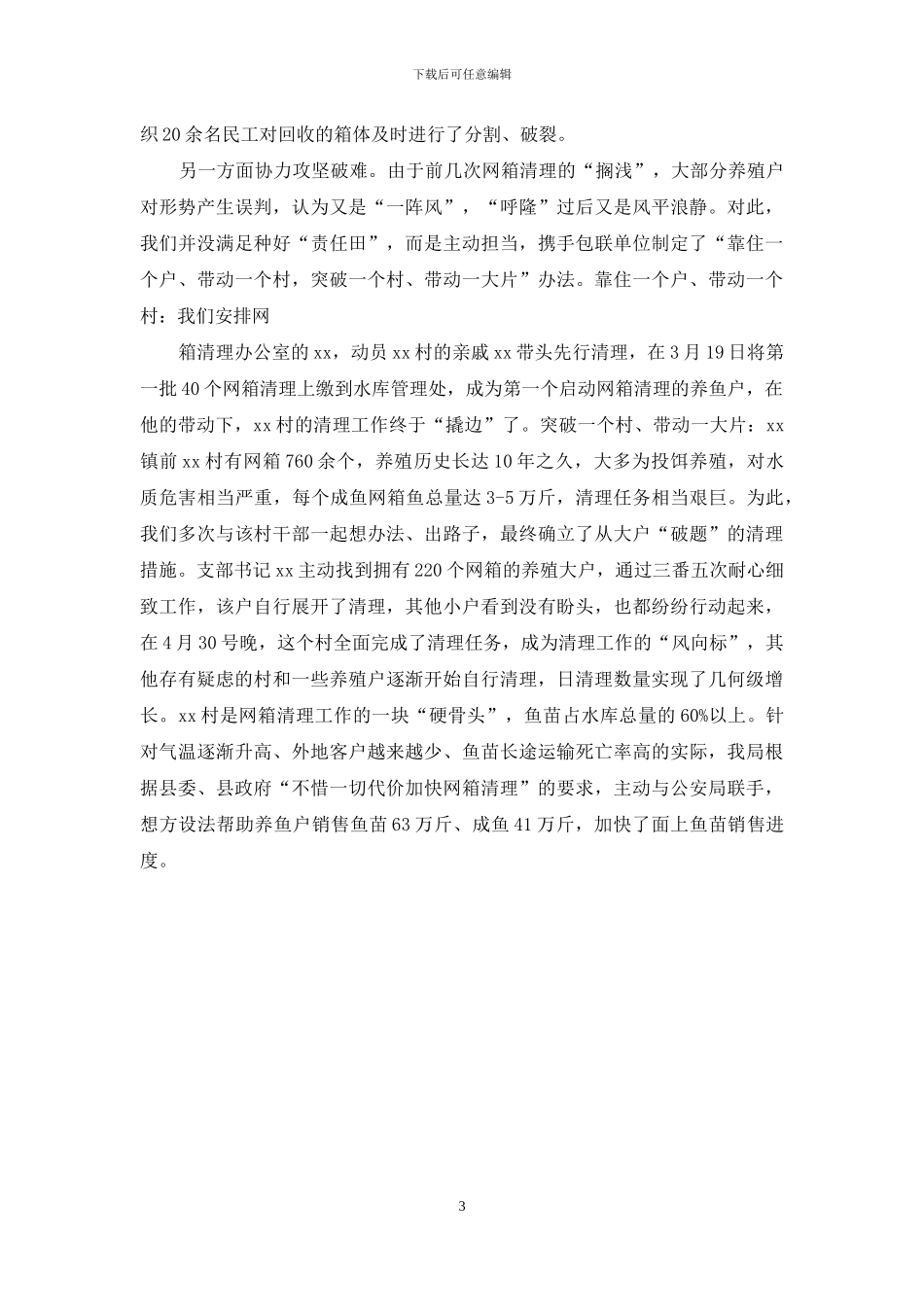 网箱清理讲话稿_第3页