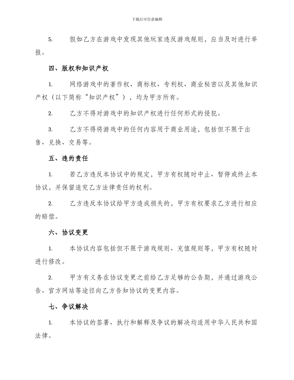 网络游戏授权协议_第2页
