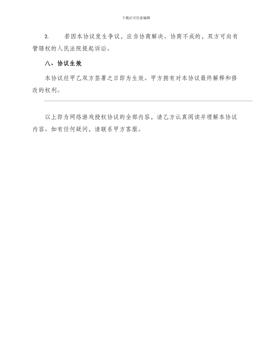 网络游戏授权协议_第3页