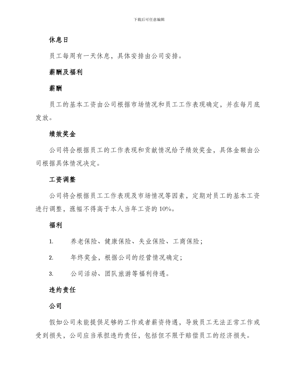 网络游戏公司劳动合同_第3页