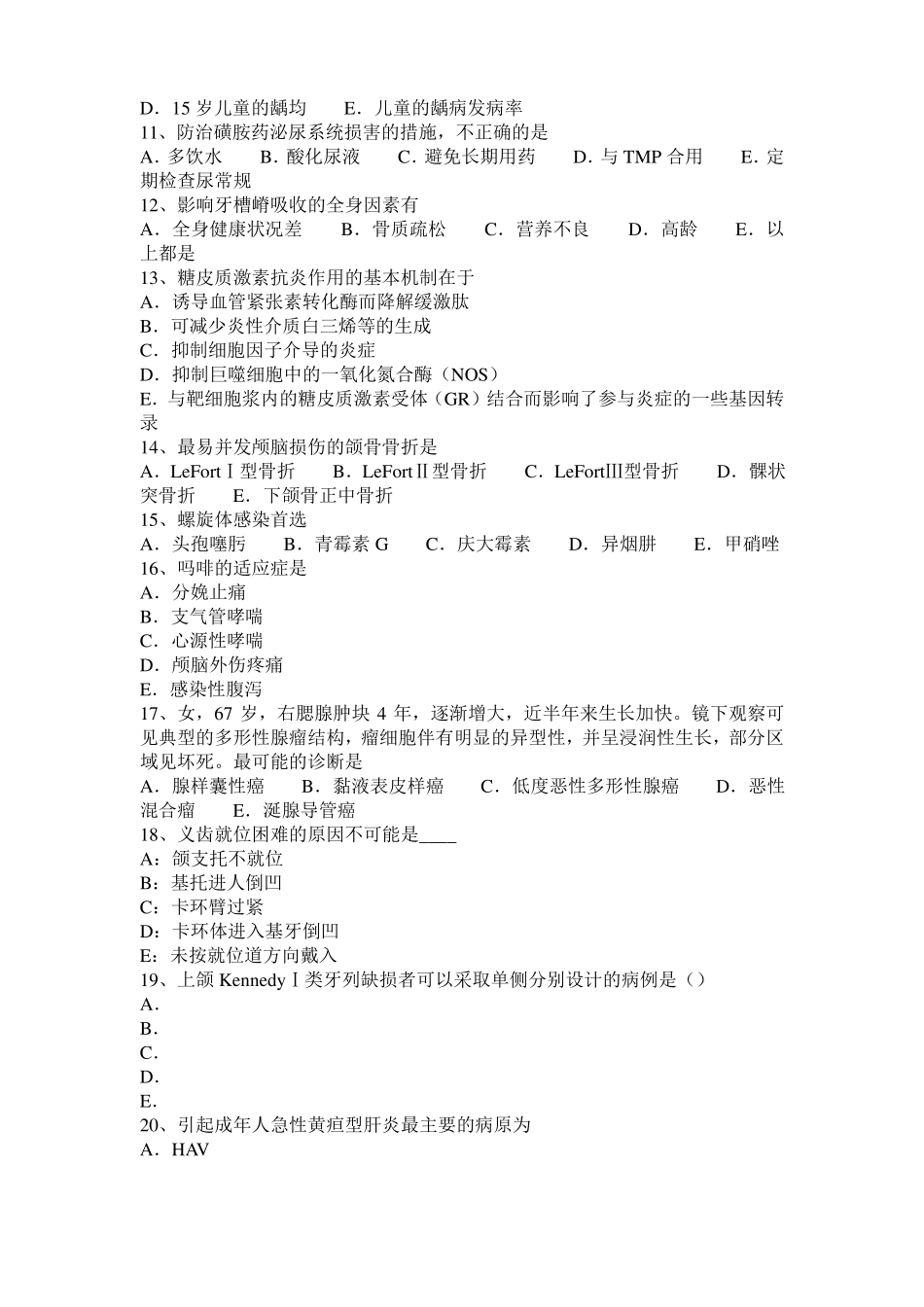 2015年下半年北京口腔助理医师医学生理学：运动障碍的康复考试试题_第2页