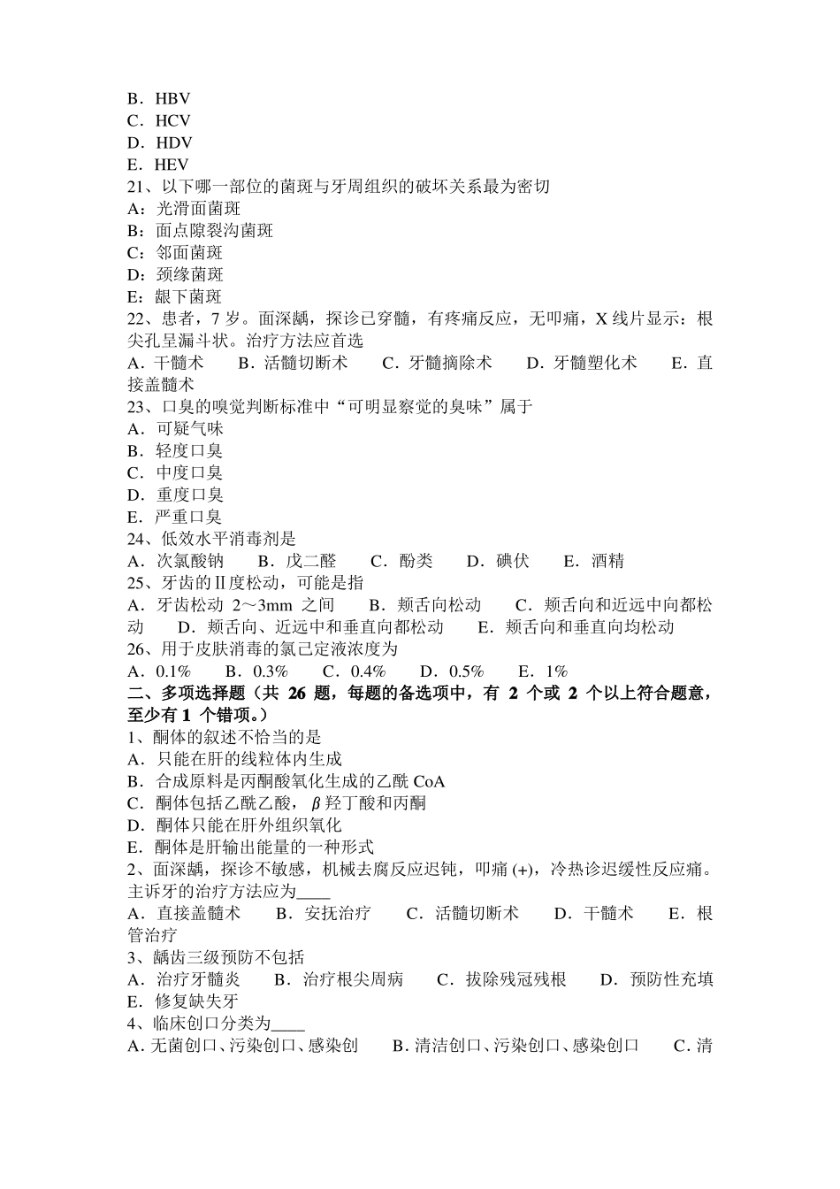 2015年下半年北京口腔助理医师医学生理学：运动障碍的康复考试试题_第3页