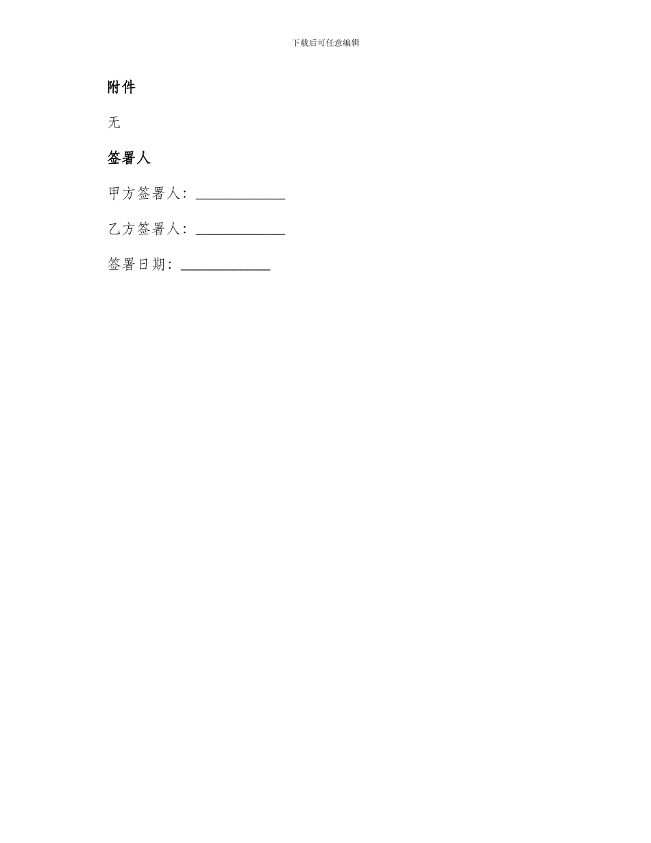 网络电话业务合作协议_第3页