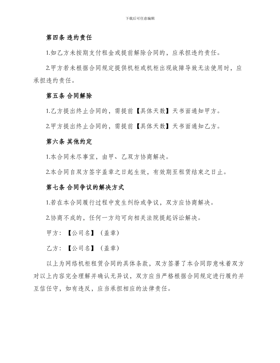 网络机柜租赁合同_第2页