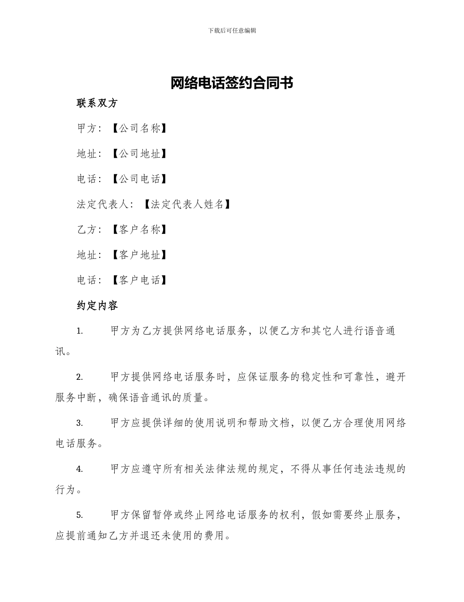 网络电话签约合同书_第1页
