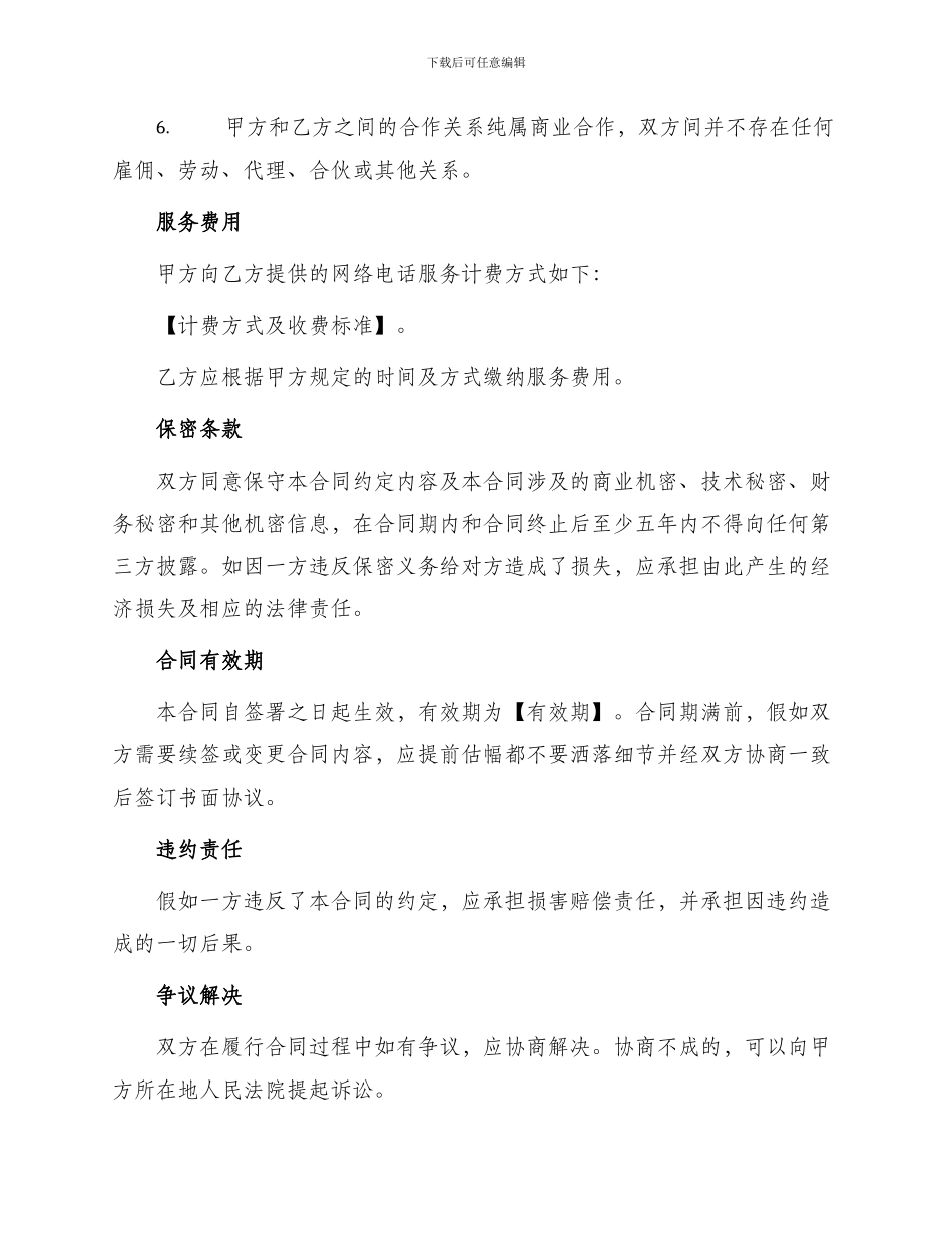 网络电话签约合同书_第2页