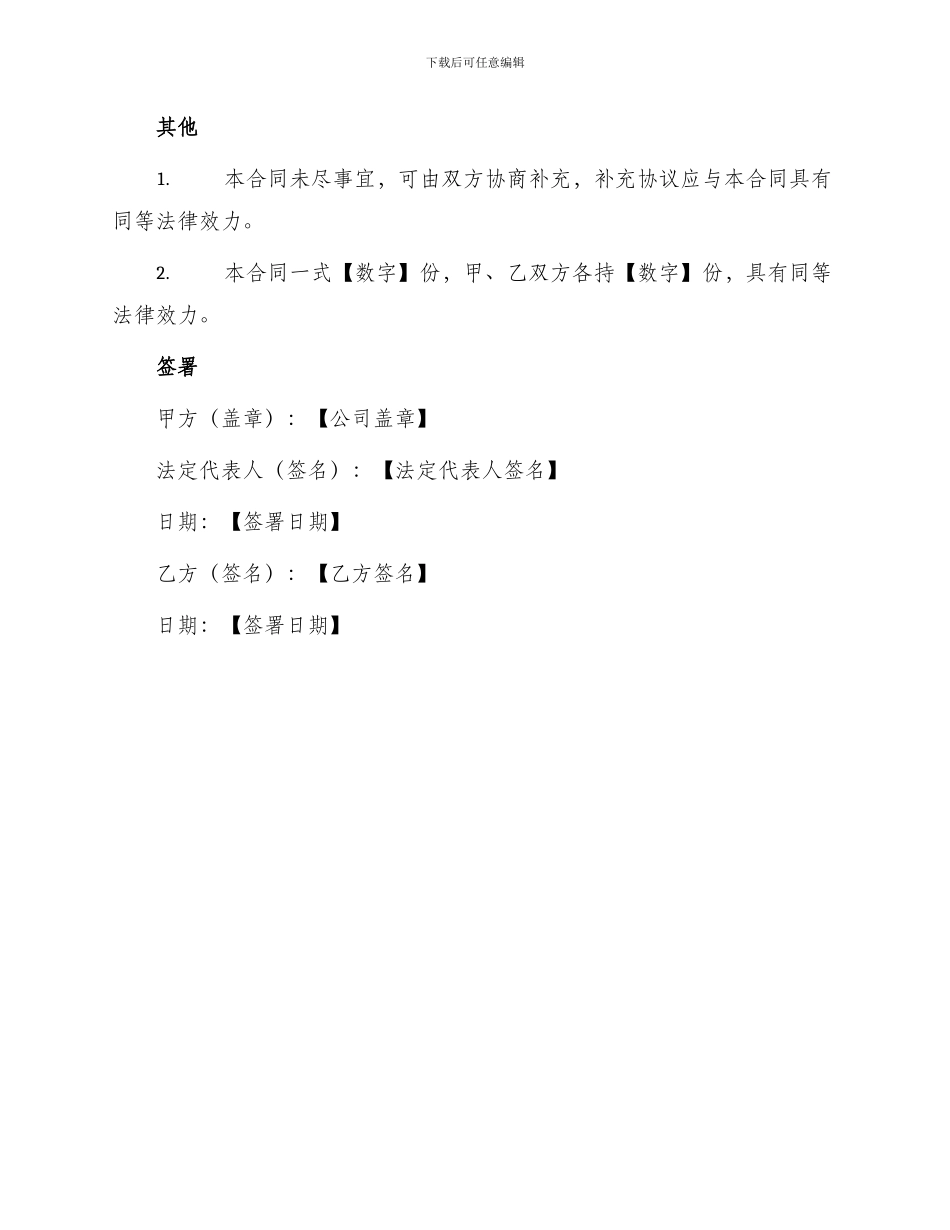 网络电话签约合同书_第3页