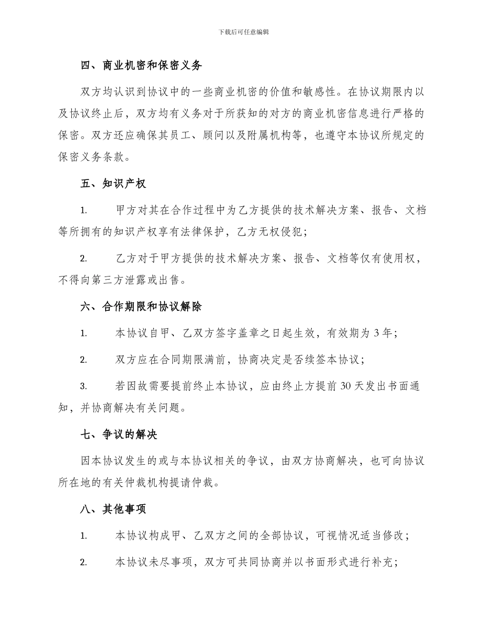 网络电话合作协议_第2页