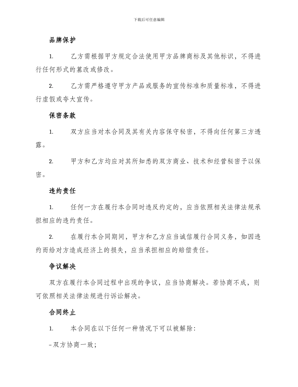网络科技有限公司代理合同_第2页