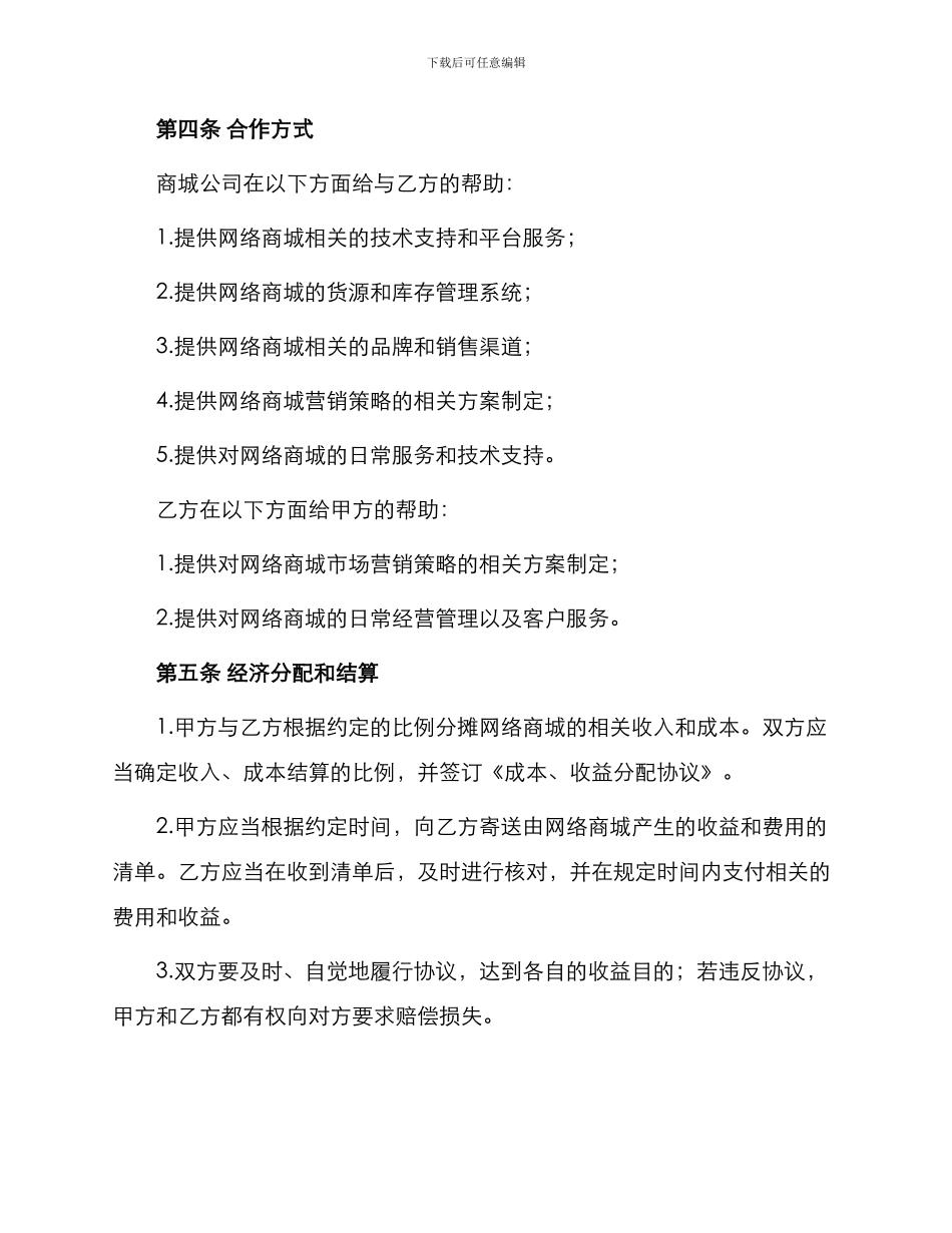 网络商城加盟合同书合同_第2页