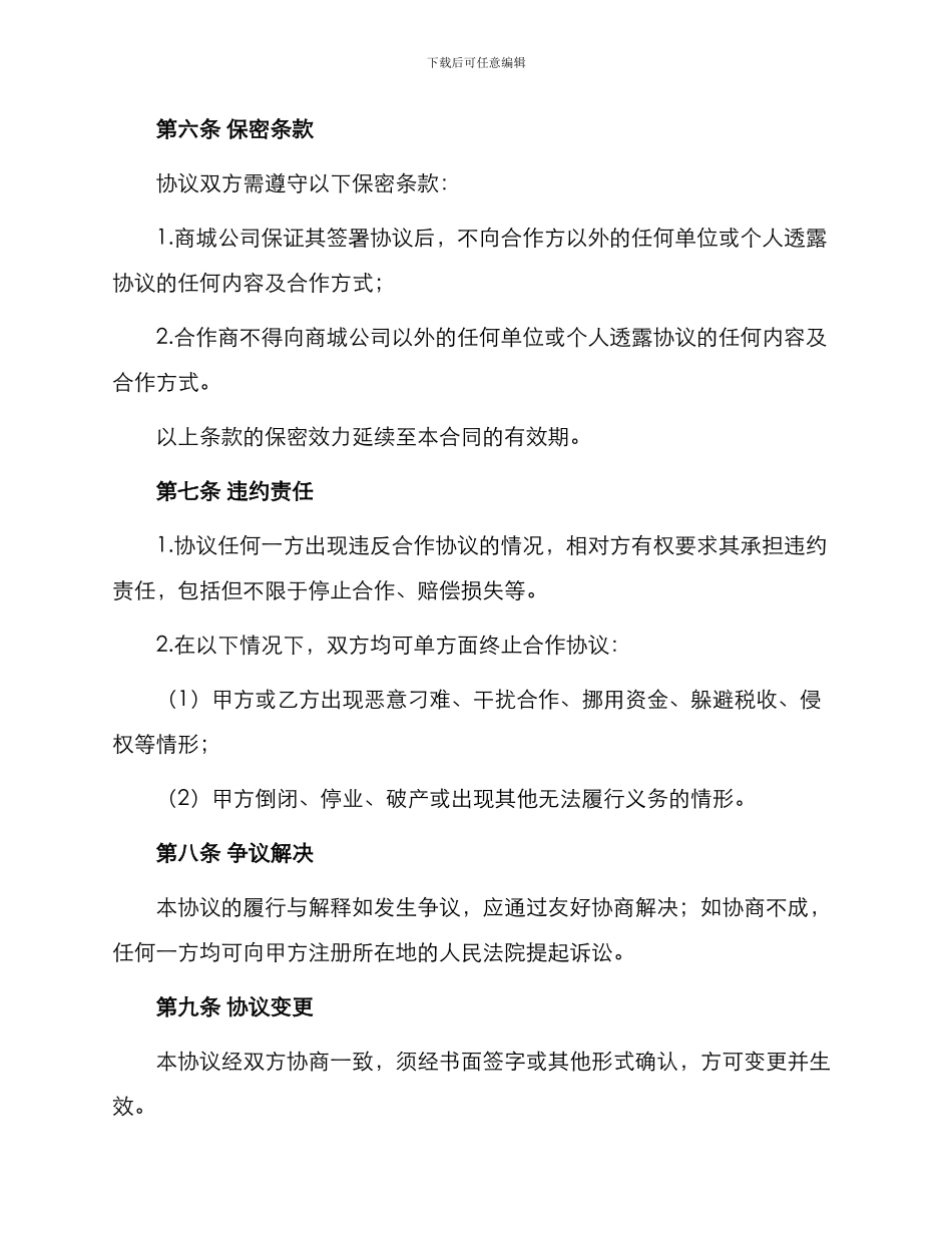 网络商城加盟合同书合同_第3页