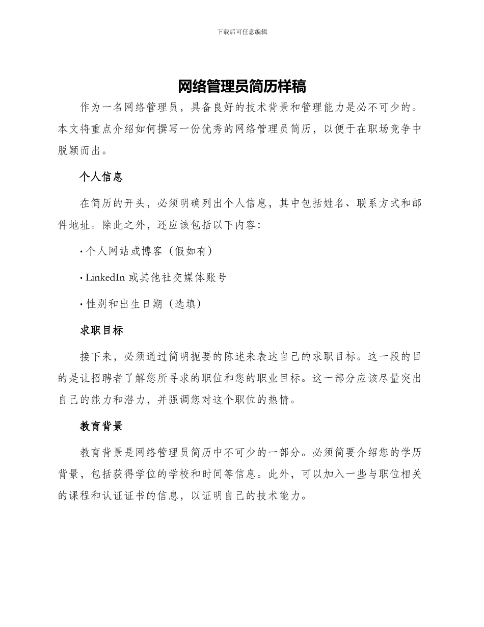 网络管理员简历样稿_第1页