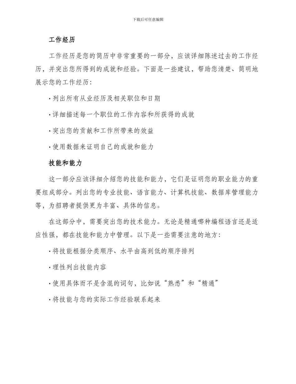 网络管理员简历样稿_第2页