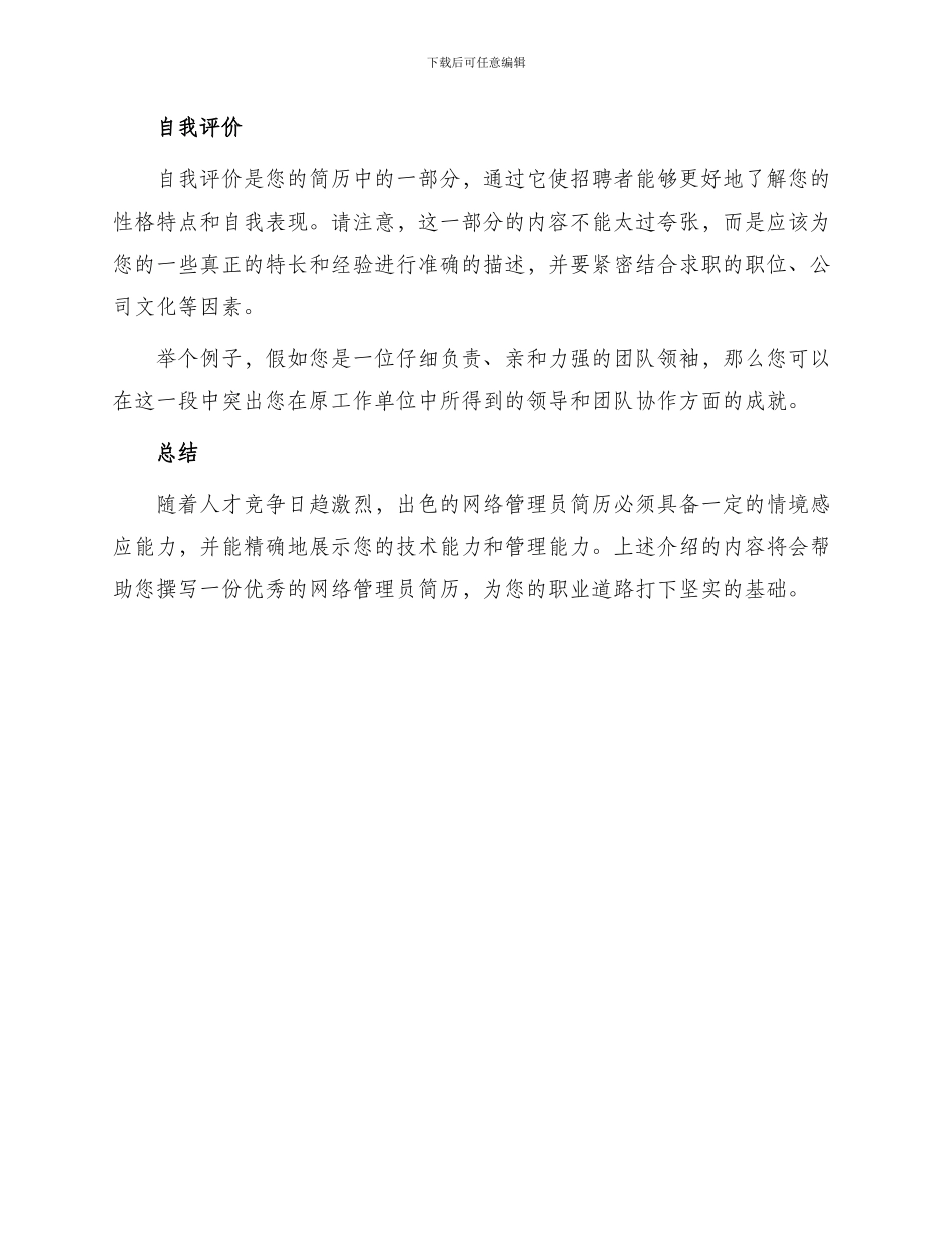 网络管理员简历样稿_第3页