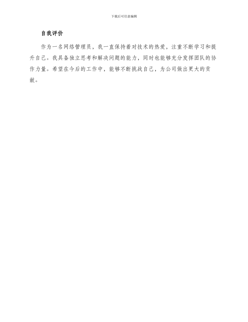 网络管理员简历新版_第3页