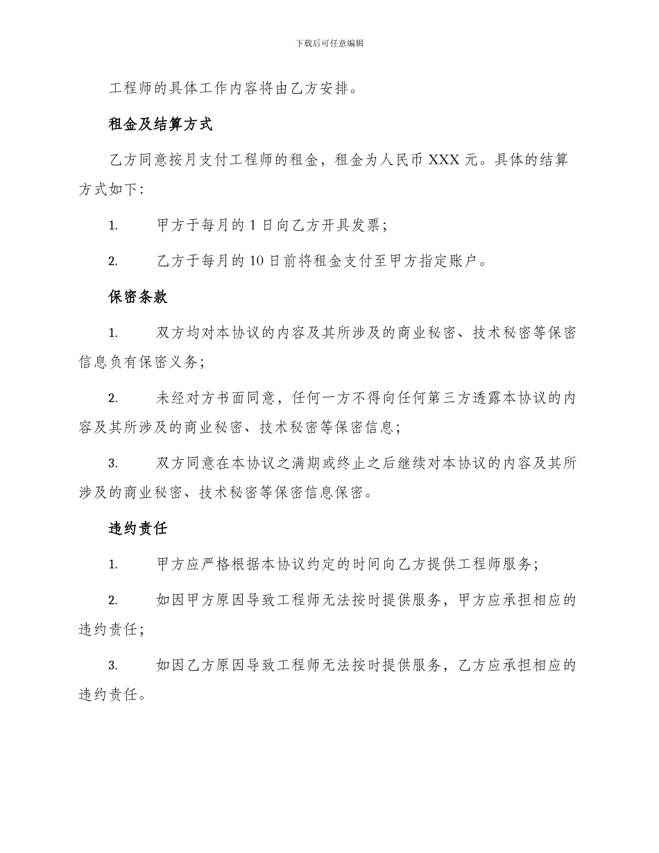 网络管理工程师租赁协议书_第2页