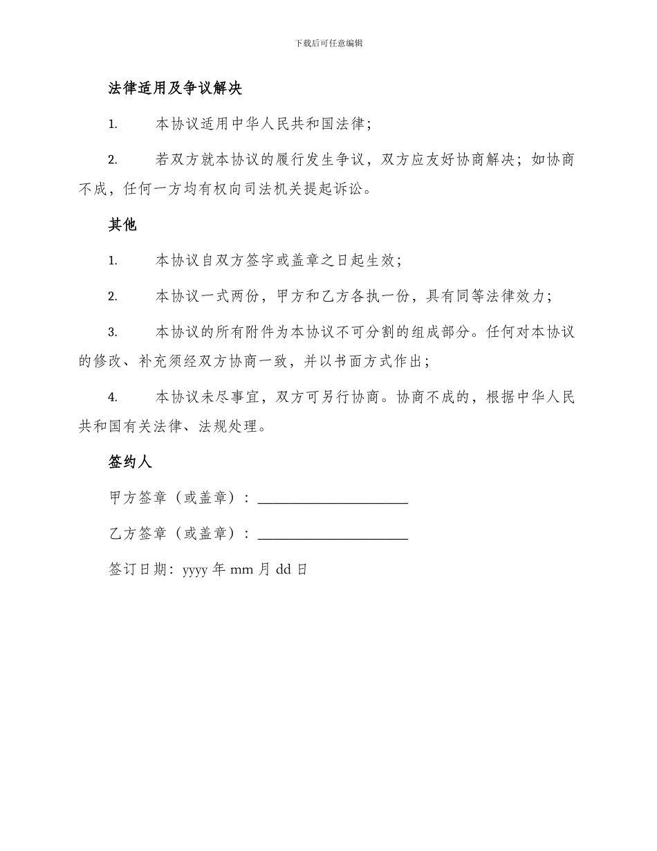 网络管理工程师租赁协议书_第3页