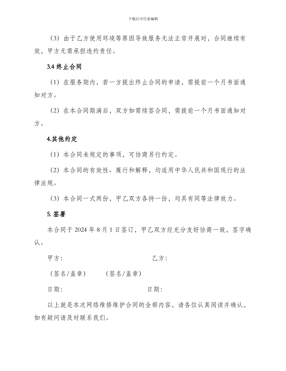 网络维修维护合同_第3页