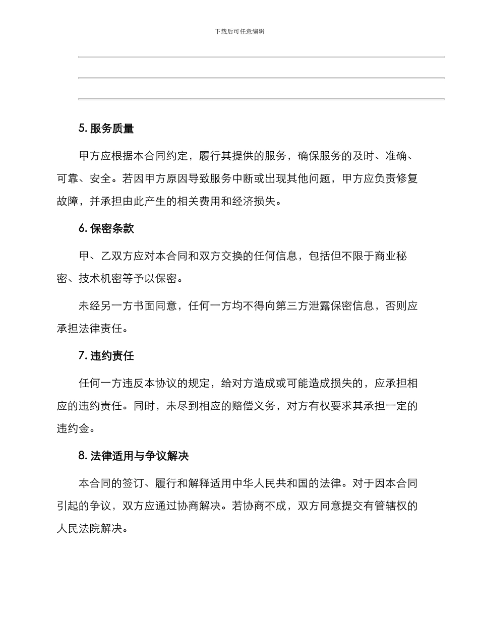 网络系统服务合同_第2页