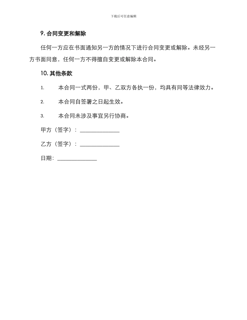 网络系统服务合同_第3页