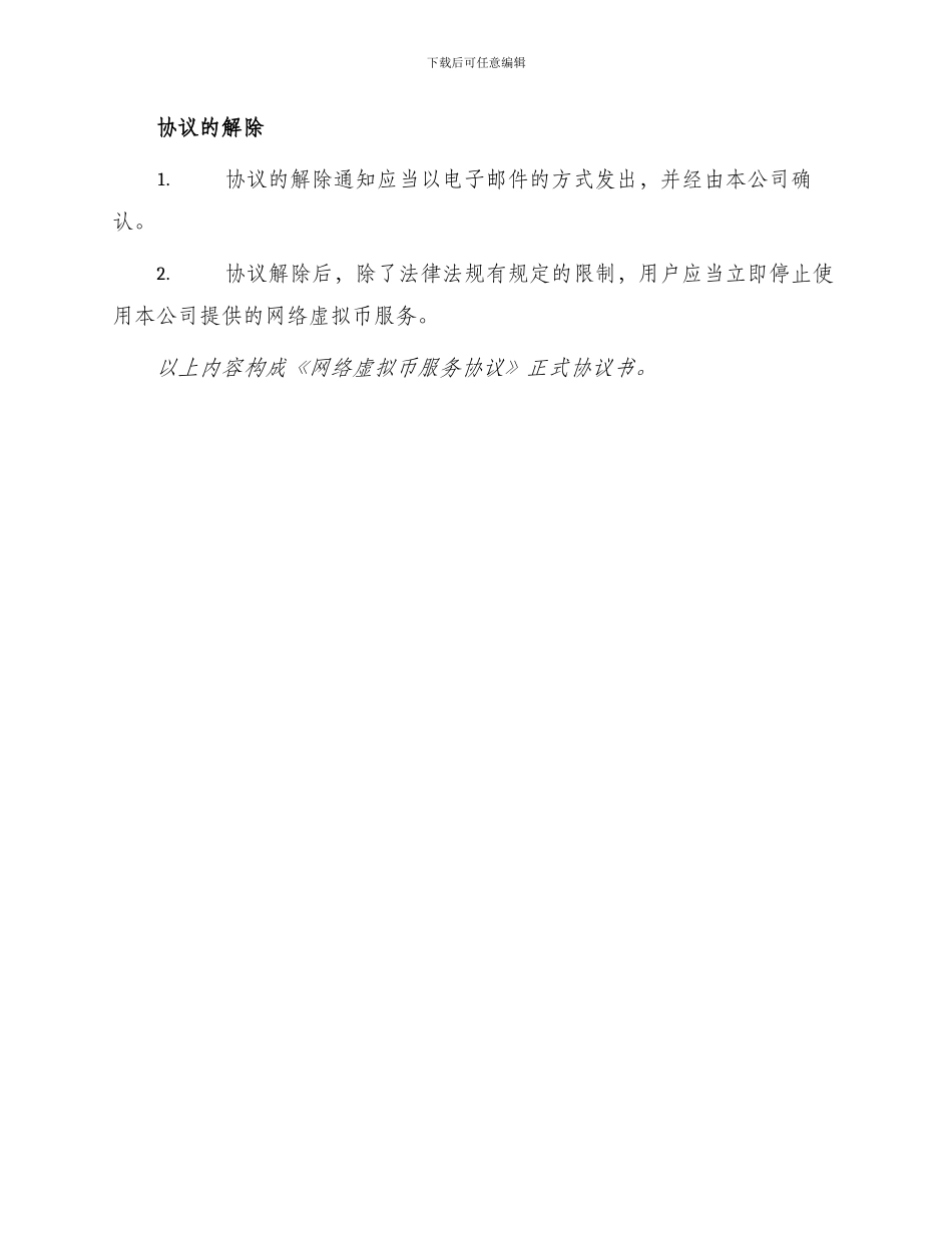 网络虚拟币服务协议书_第3页