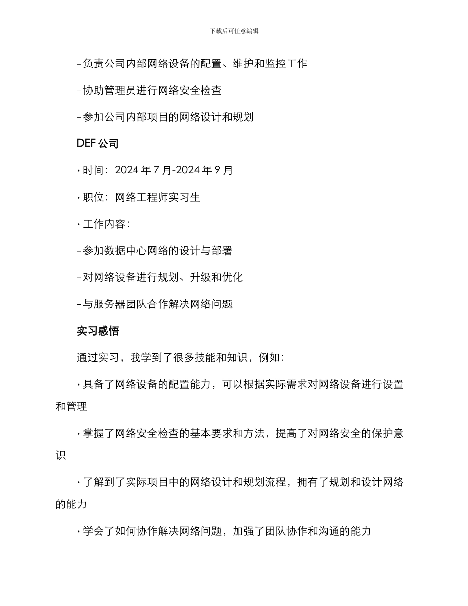 网络工程个人应聘简历_第2页