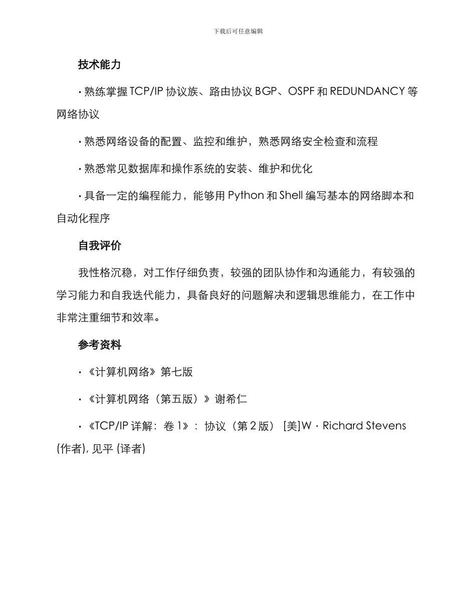 网络工程个人应聘简历_第3页
