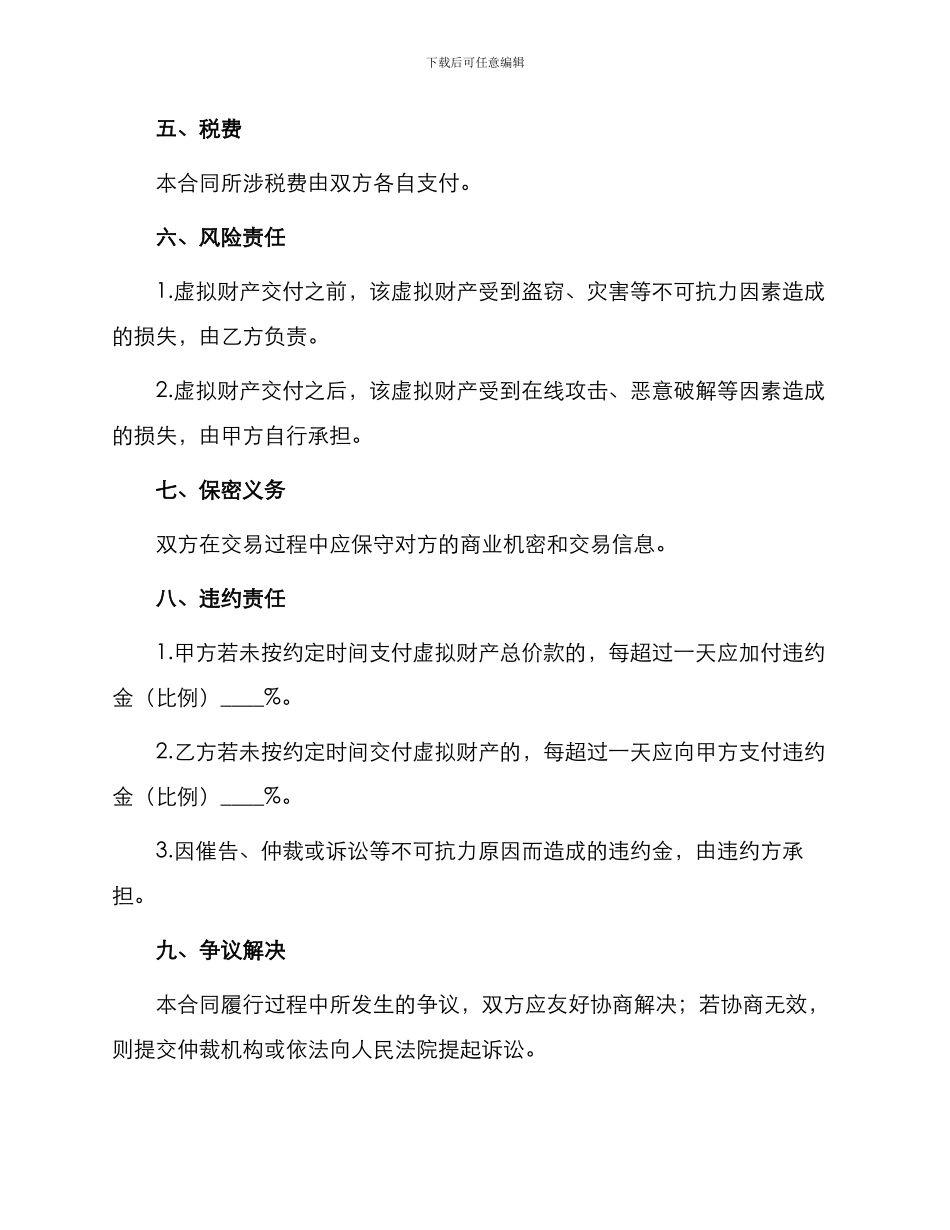 网络虚拟财产转让合同_第2页