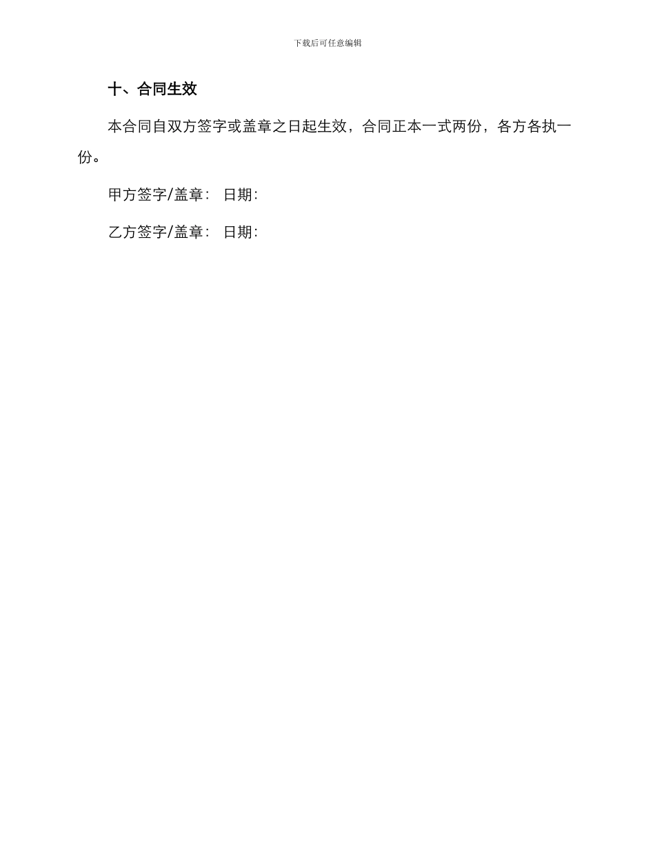 网络虚拟财产转让合同_第3页