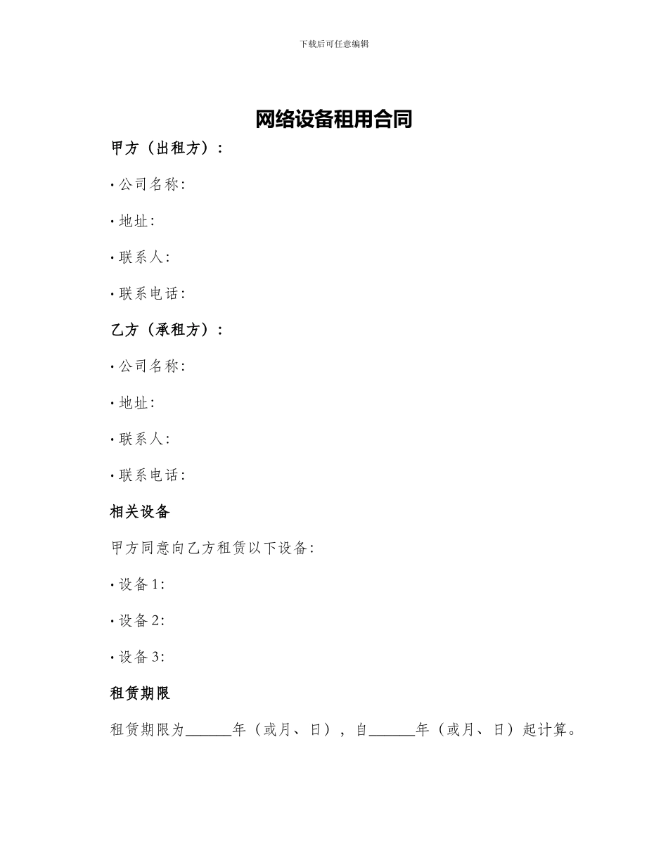 网络设备租用合同_第1页