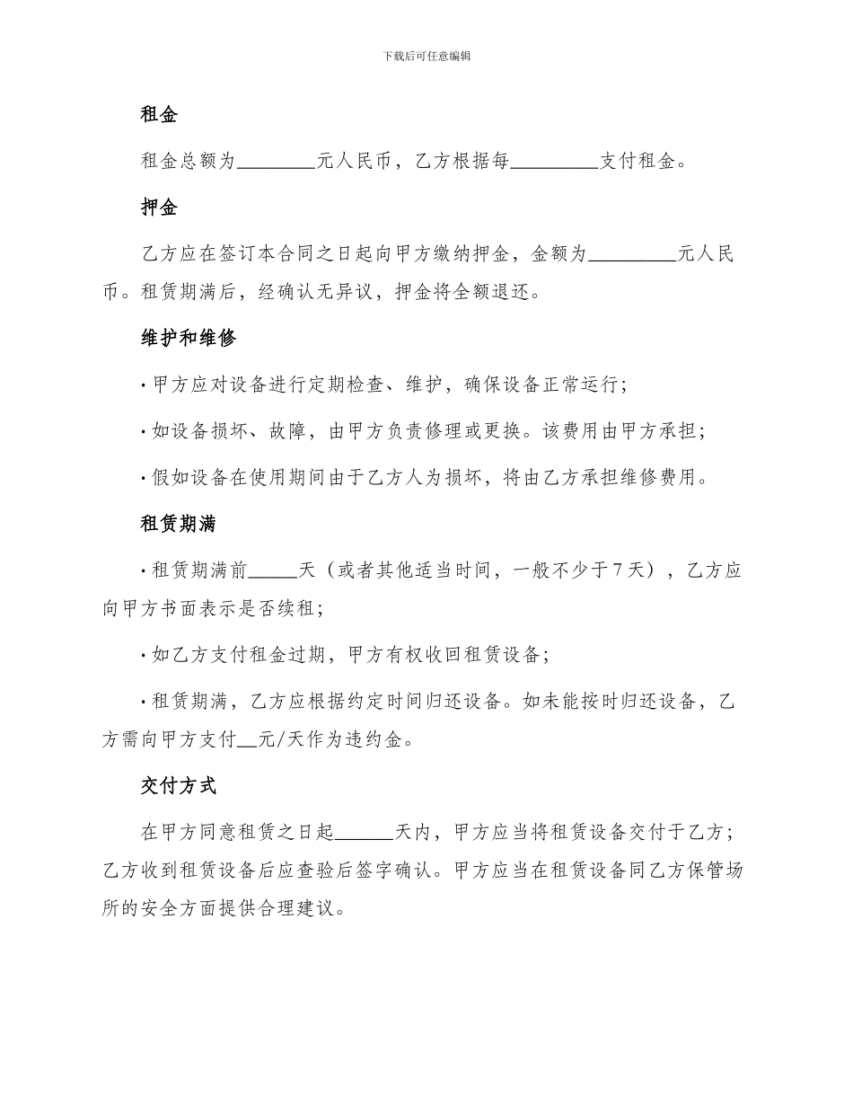 网络设备租用合同_第2页