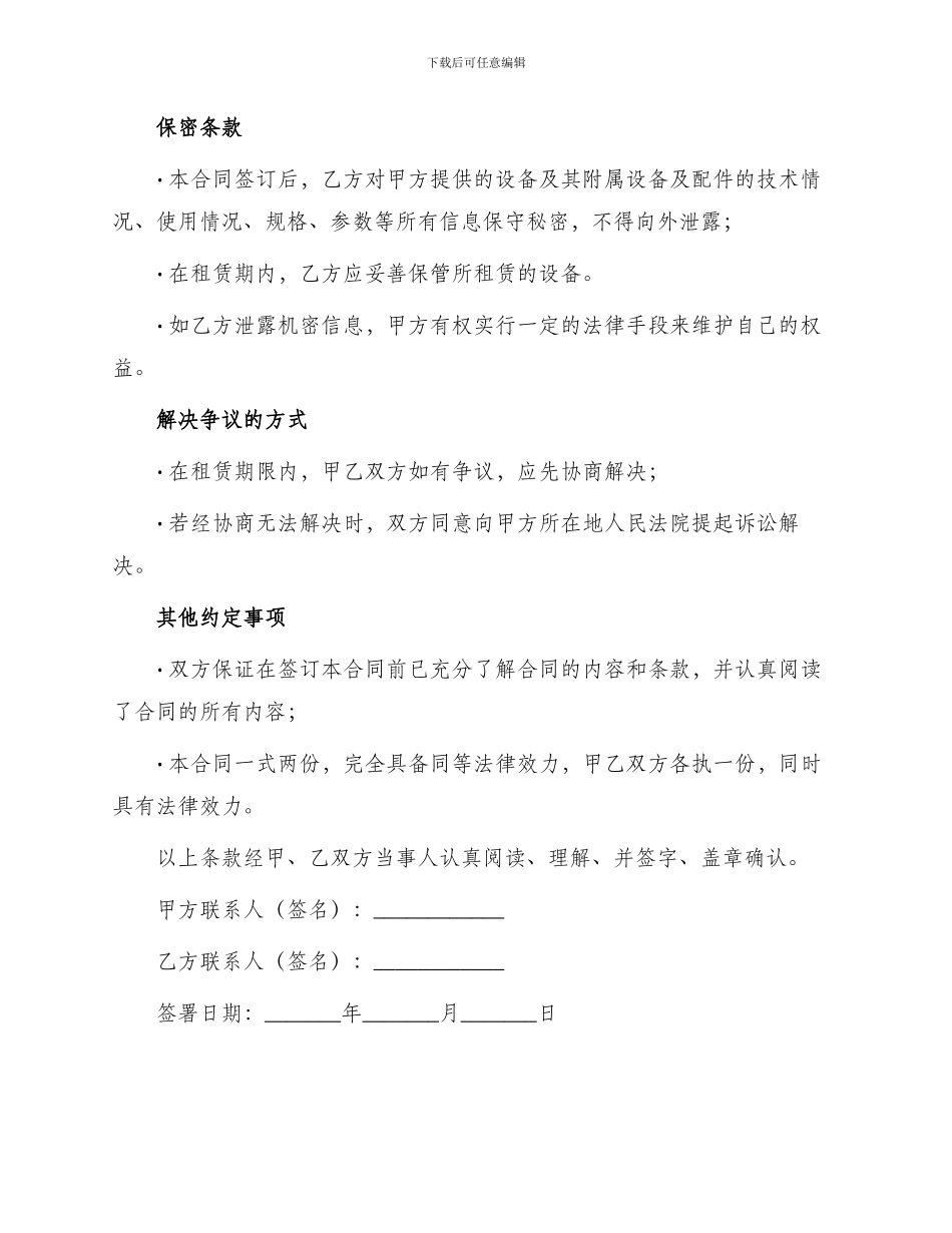 网络设备租用合同_第3页