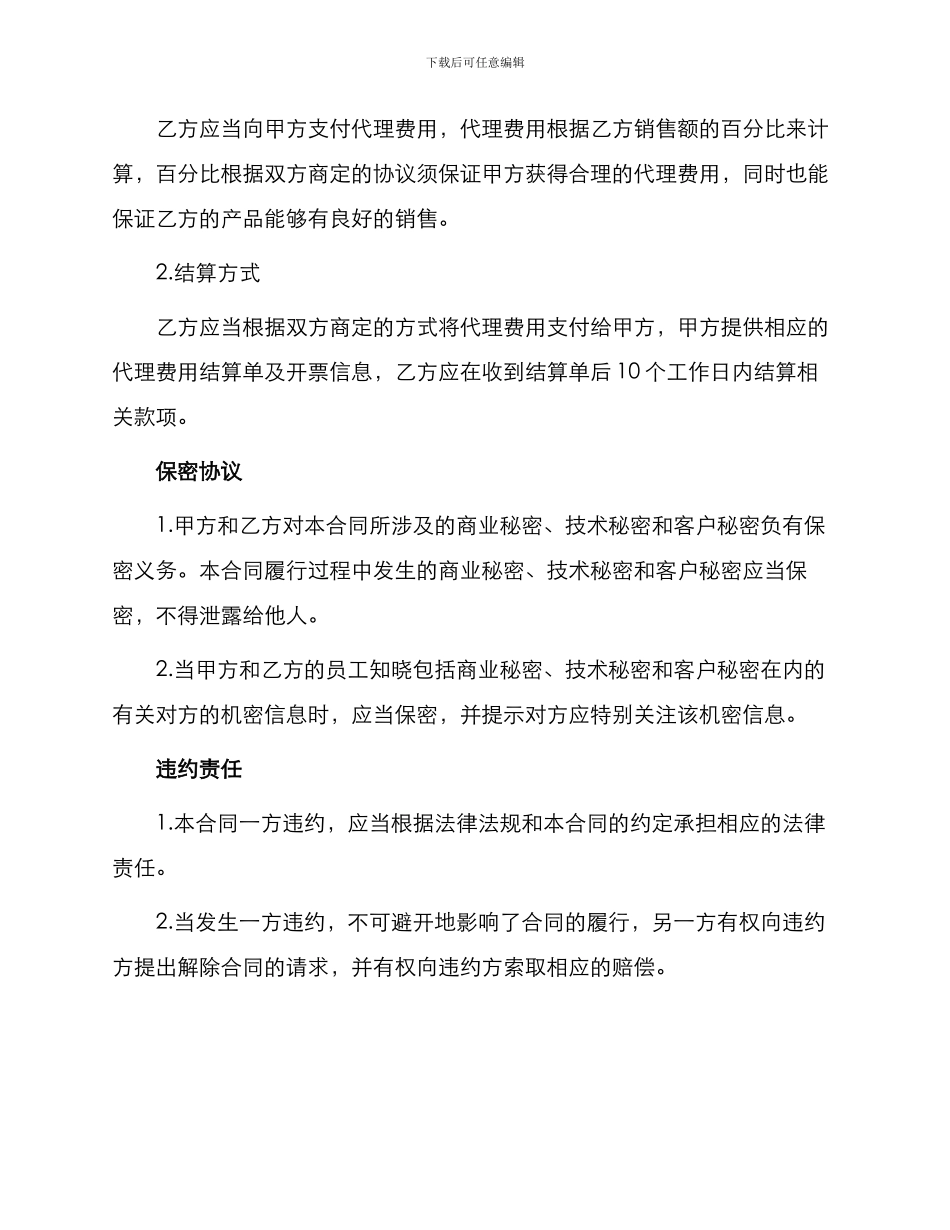 网络销售代理合同_第3页