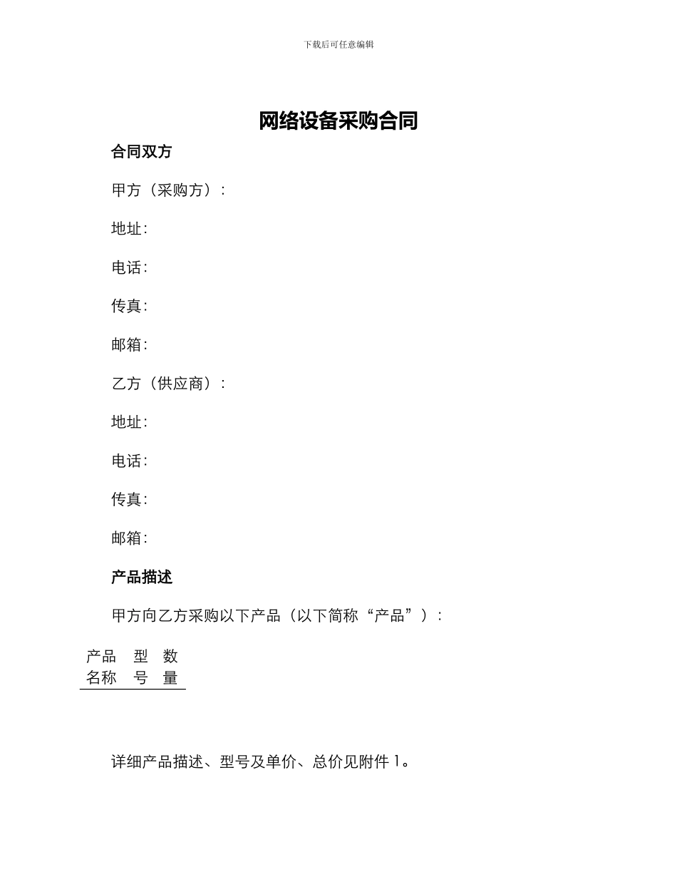 网络设备采购合同_第1页