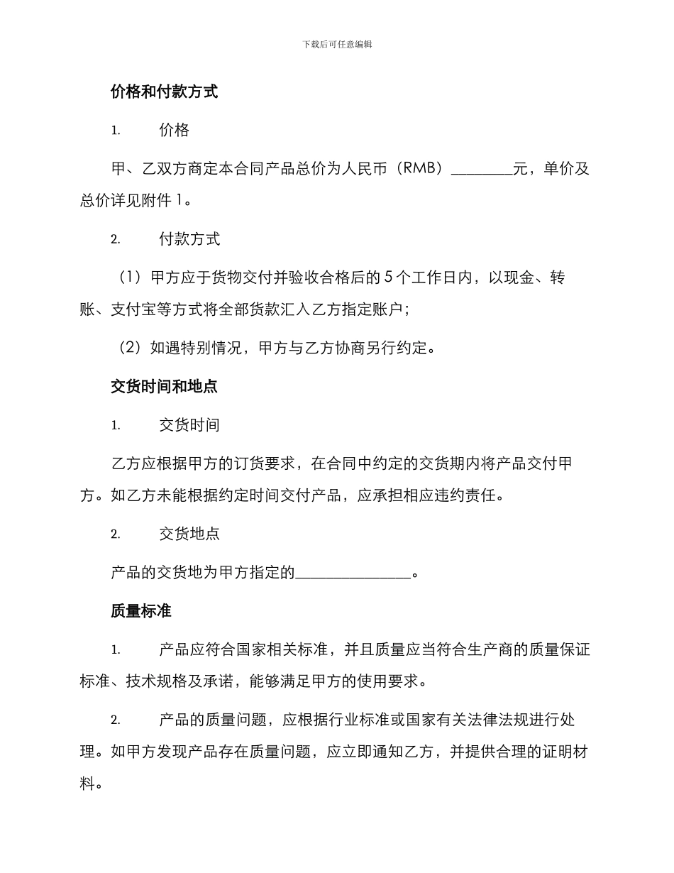 网络设备采购合同_第2页