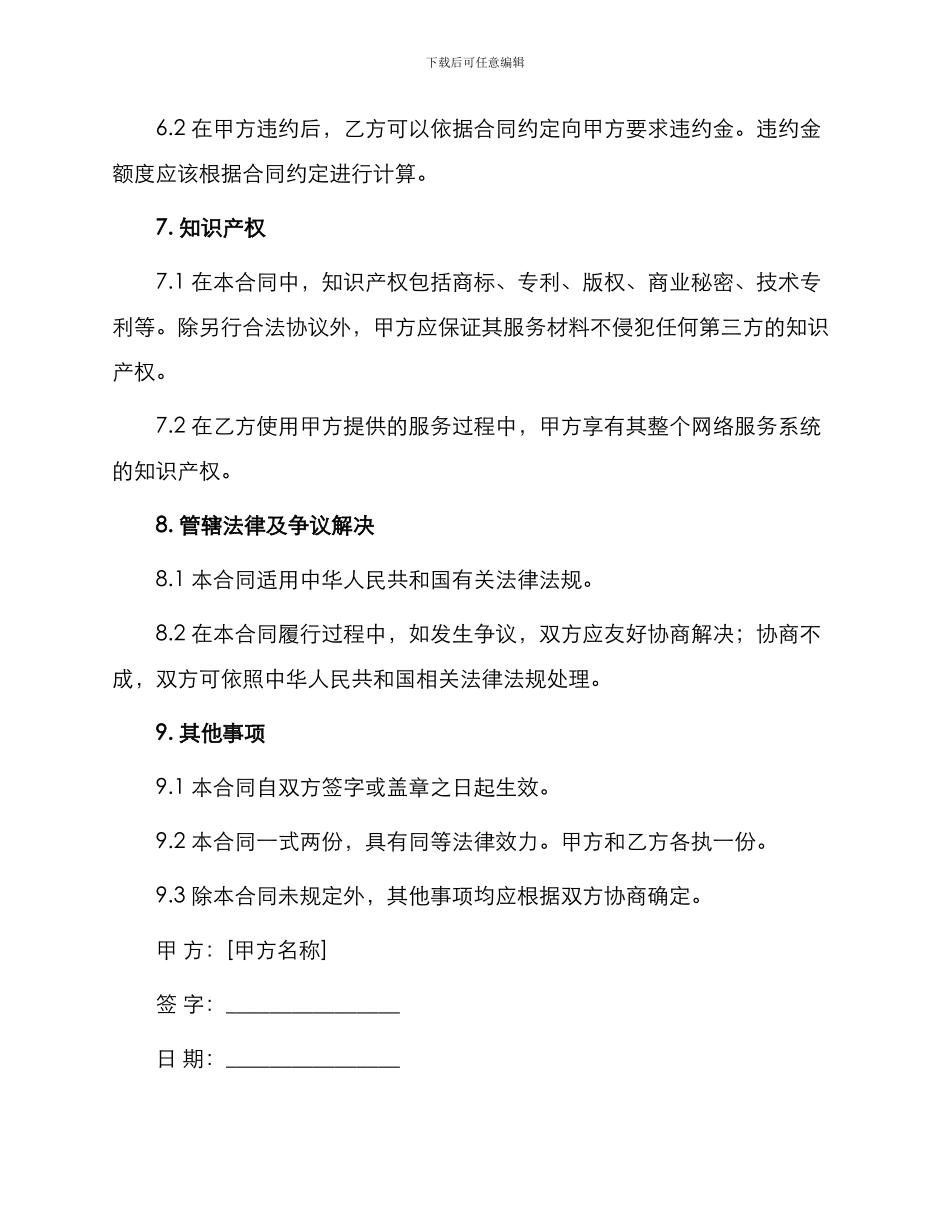 网络服务合同范例合同_第3页