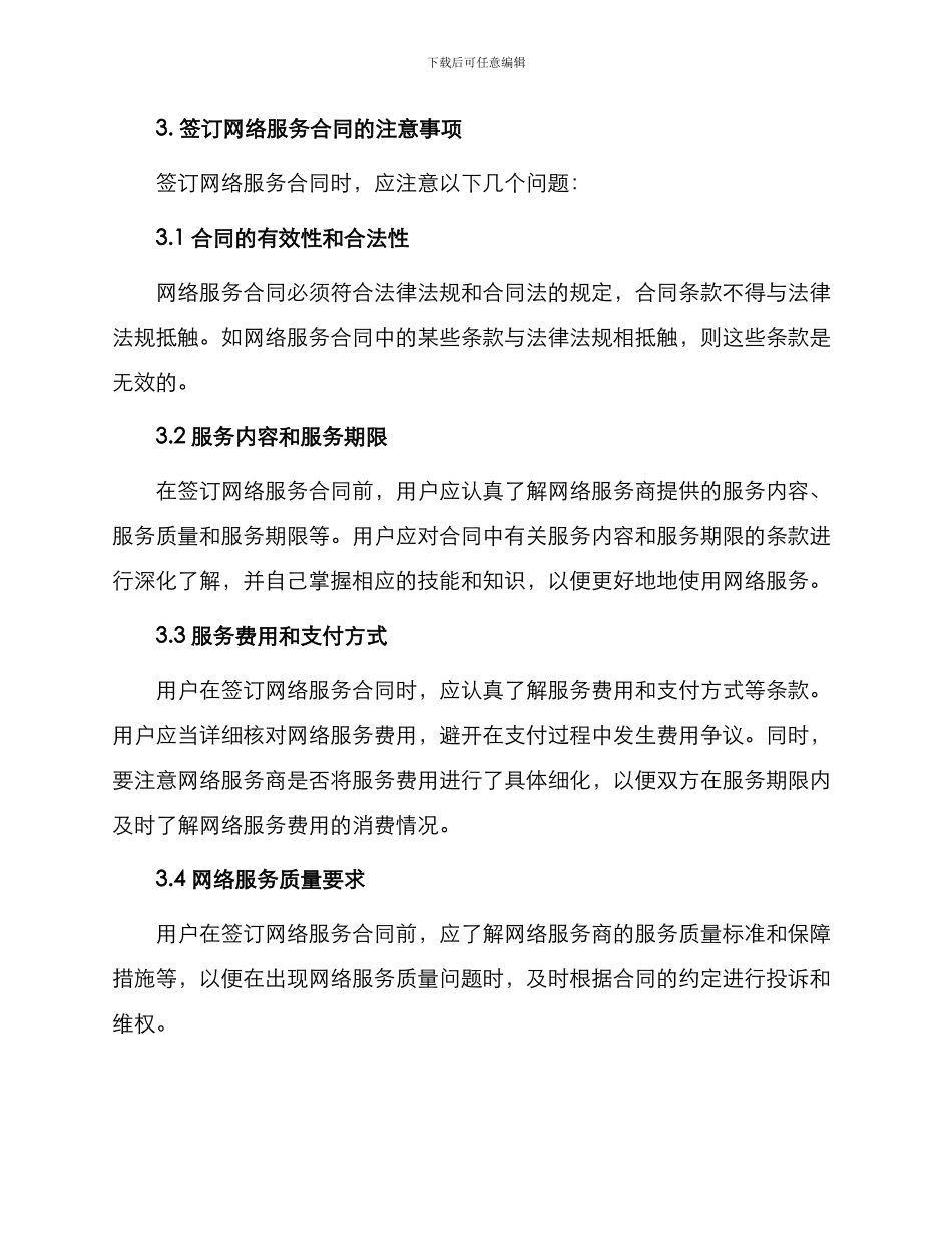 网络服务合同览_第2页