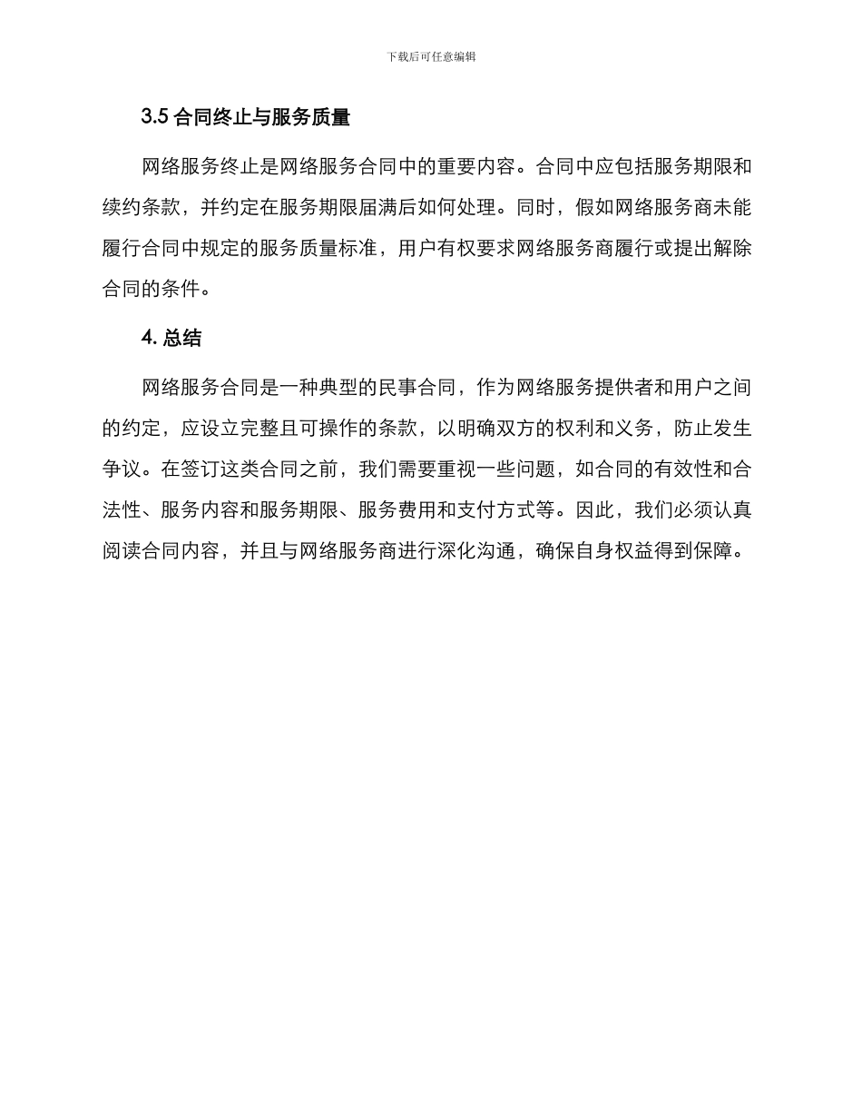 网络服务合同览_第3页