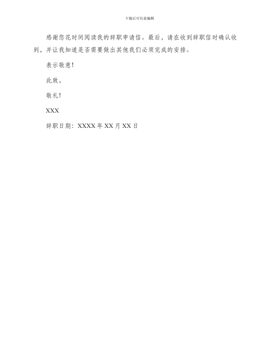 网络销售辞职申请书_第2页