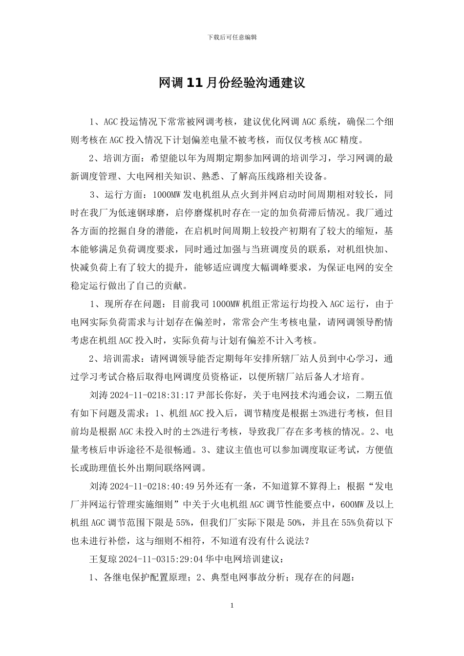 网调11月份经验交流建议_第1页