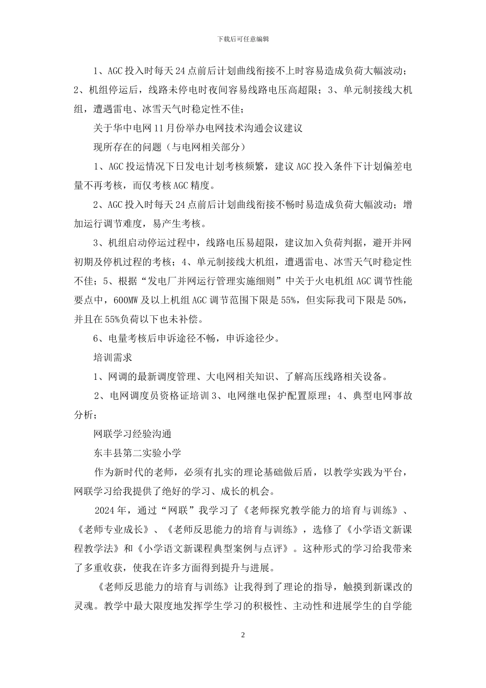 网调11月份经验交流建议_第2页