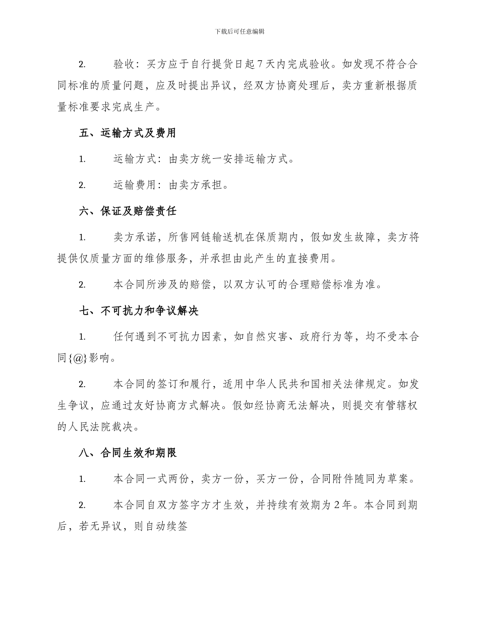 网链输送机买卖合同_第2页