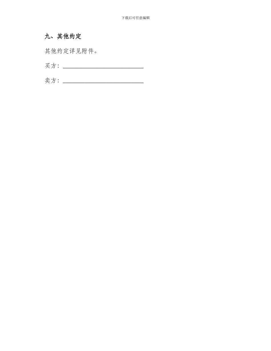 网链输送机买卖合同_第3页