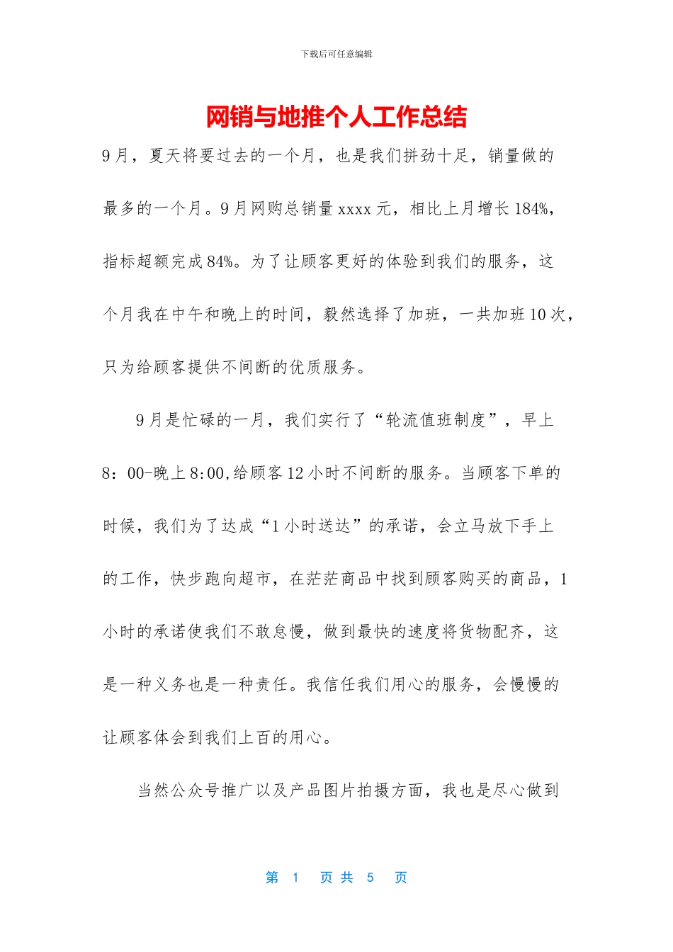 网销与地推个人工作总结_第1页